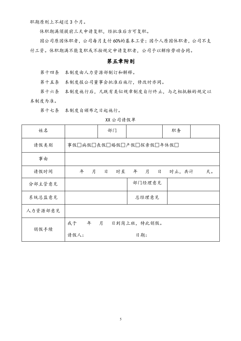 【通用】考勤、请假、休假制度.docx 第5页