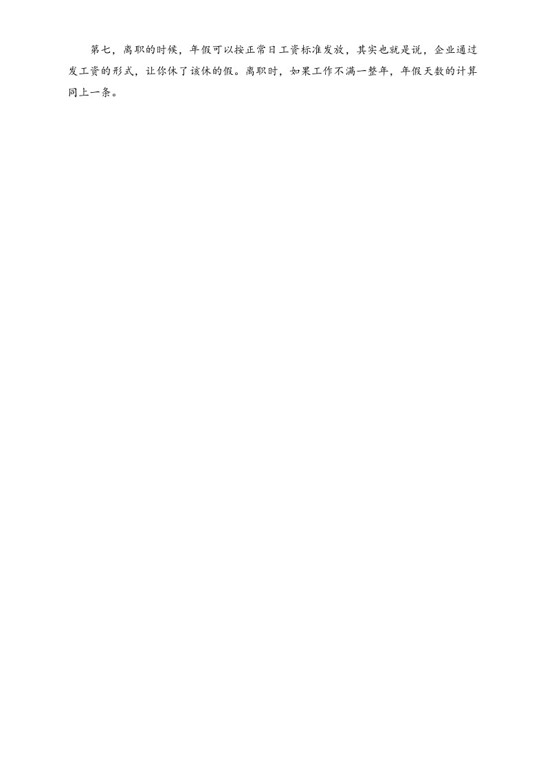 【通用】最新年假规定及计算方法.doc 第2页