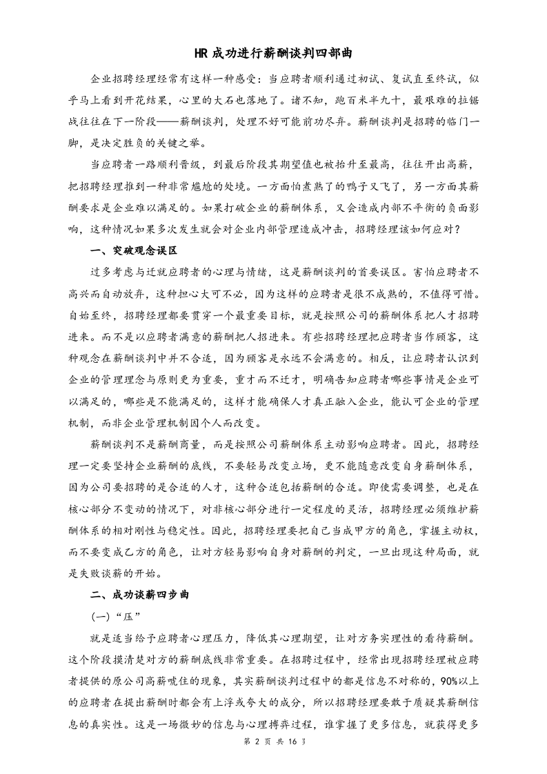 【方法】HR必备薪酬谈判技巧.doc 第2页