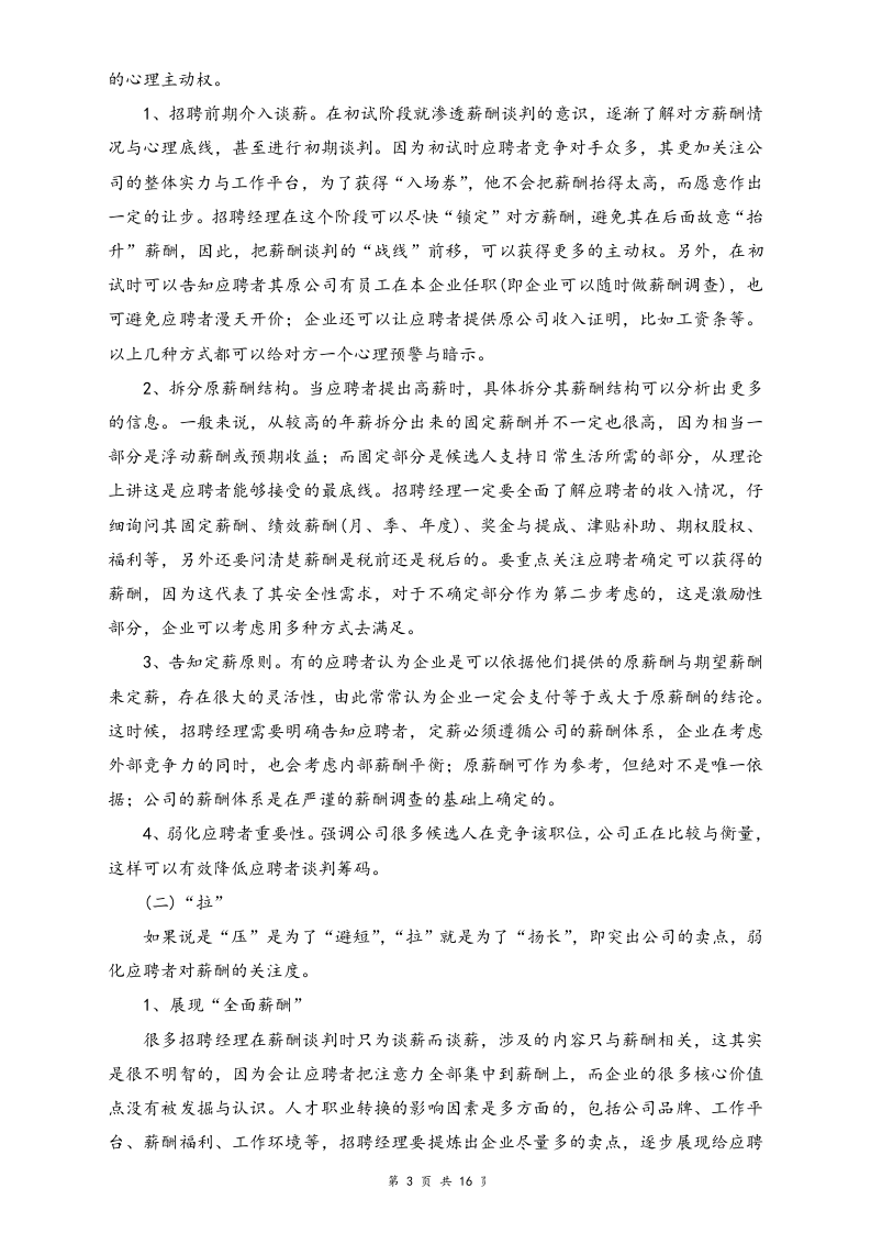 【方法】HR必备薪酬谈判技巧.doc 第3页