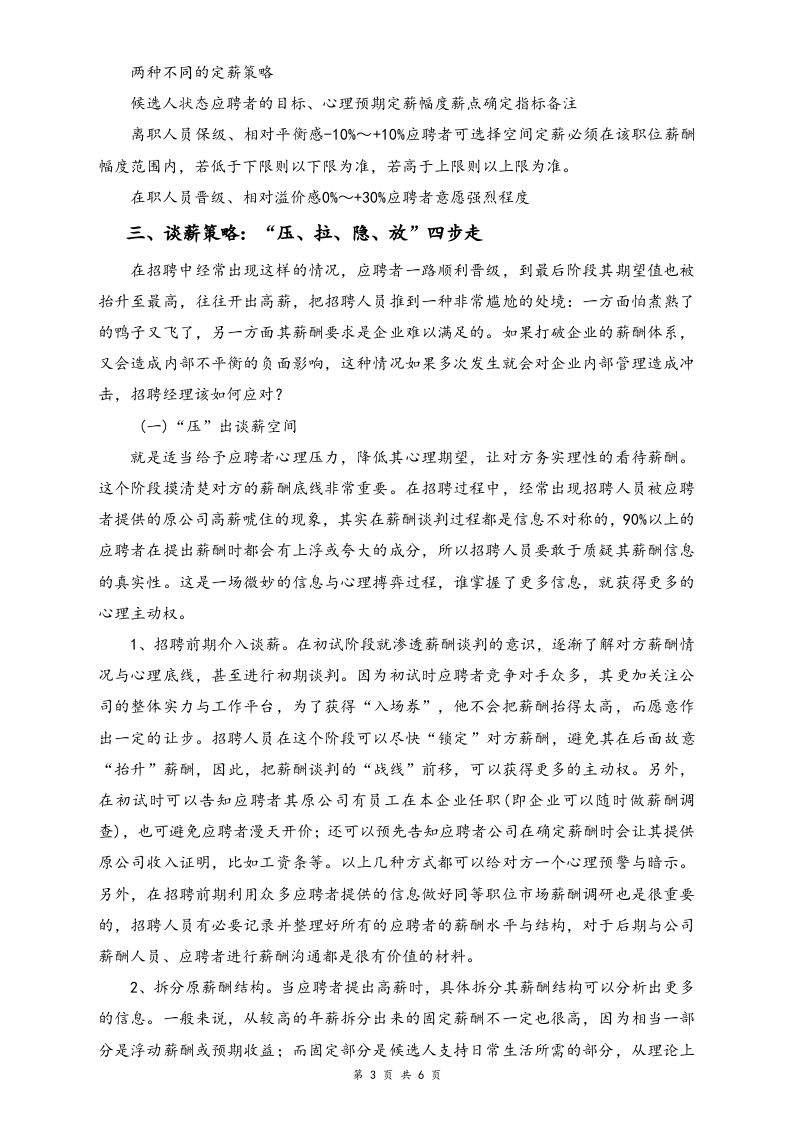 【方法】HR如何成功赢得薪酬谈判.doc 第3页