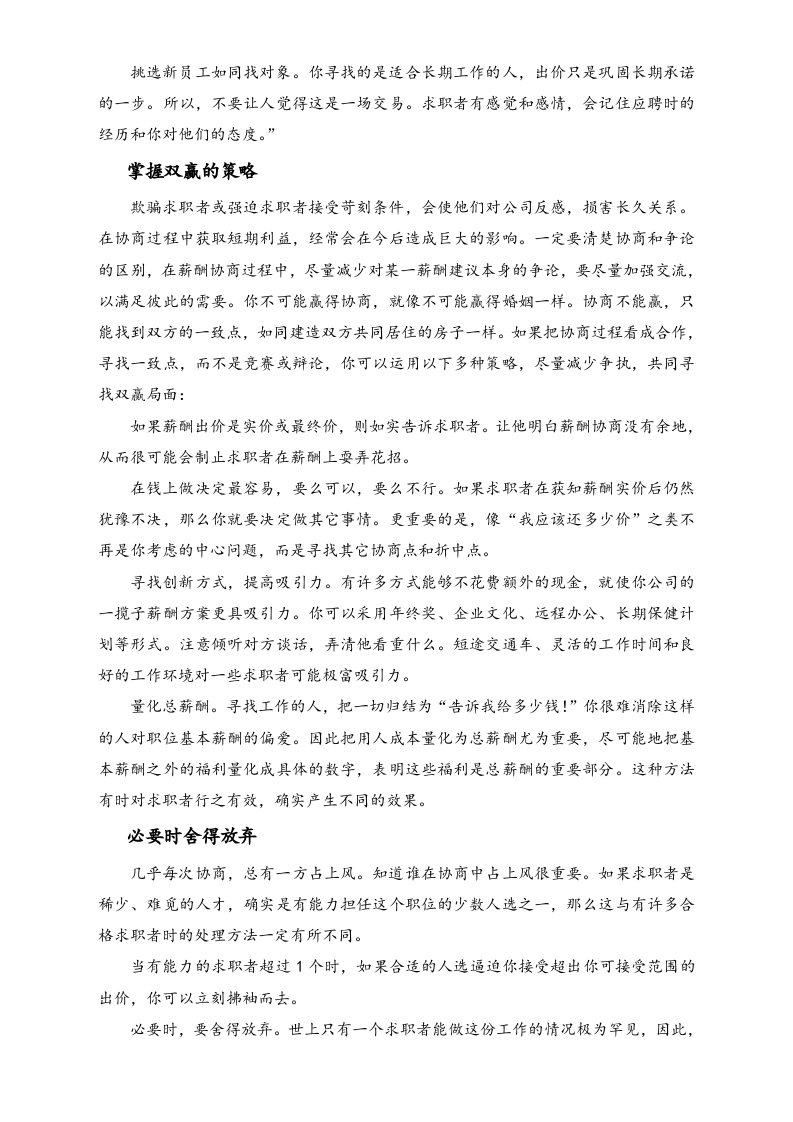 【方法】探知他的心理底线 — 薪酬谈判.doc 第2页