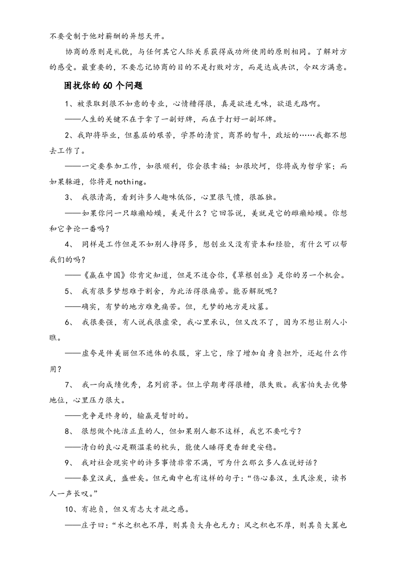 【方法】探知他的心理底线 — 薪酬谈判.doc 第3页