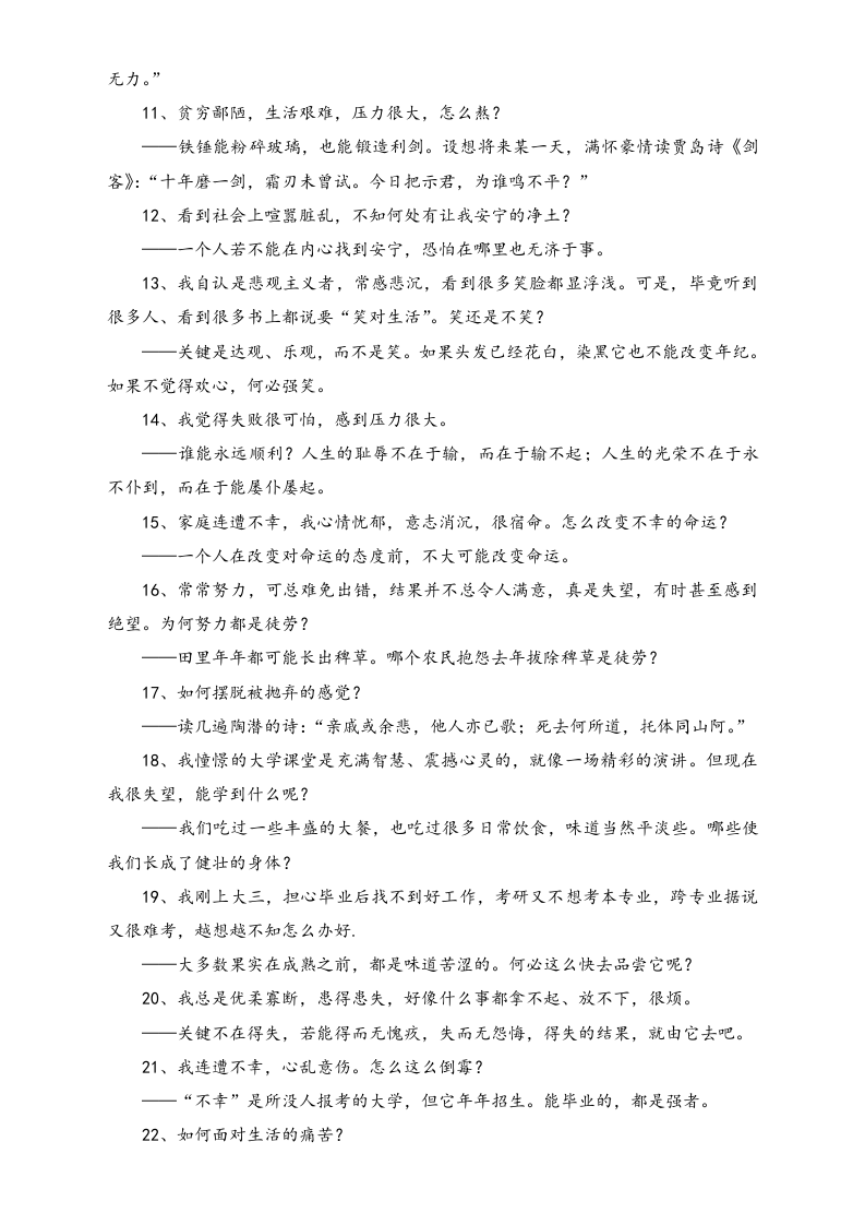 【方法】探知他的心理底线 — 薪酬谈判.doc 第4页