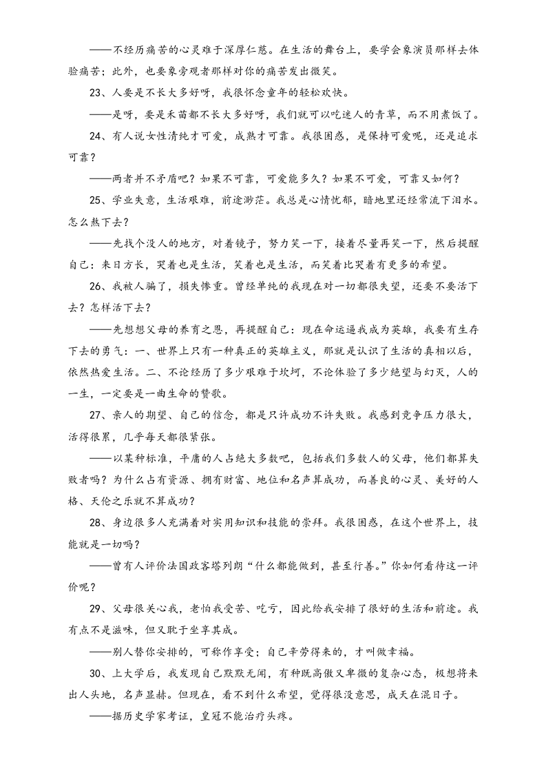 【方法】探知他的心理底线 — 薪酬谈判.doc 第5页