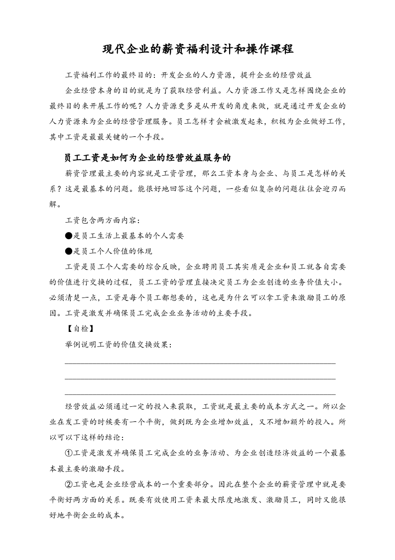 【方法】薪资调整时沟通的步骤和技巧.doc 第1页