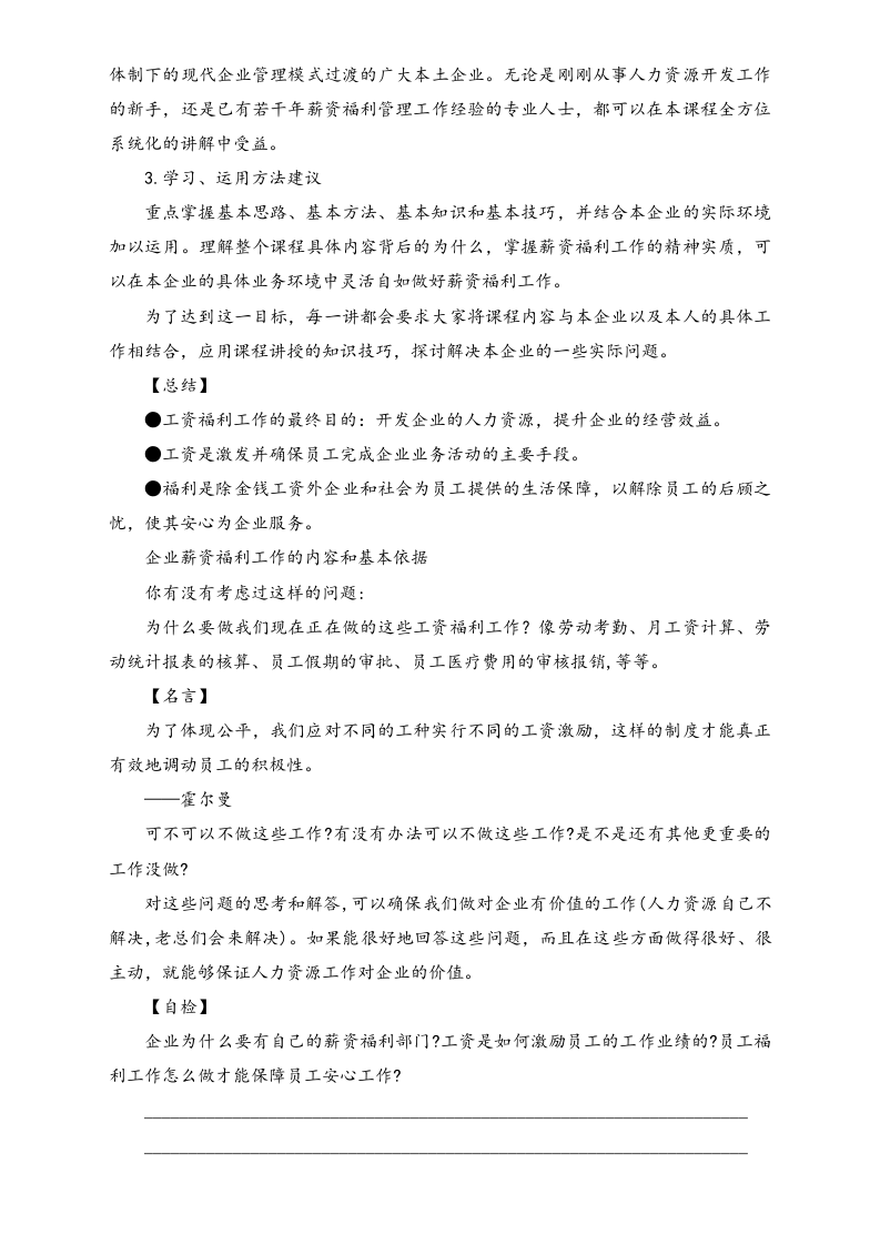 【方法】薪资调整时沟通的步骤和技巧.doc 第3页