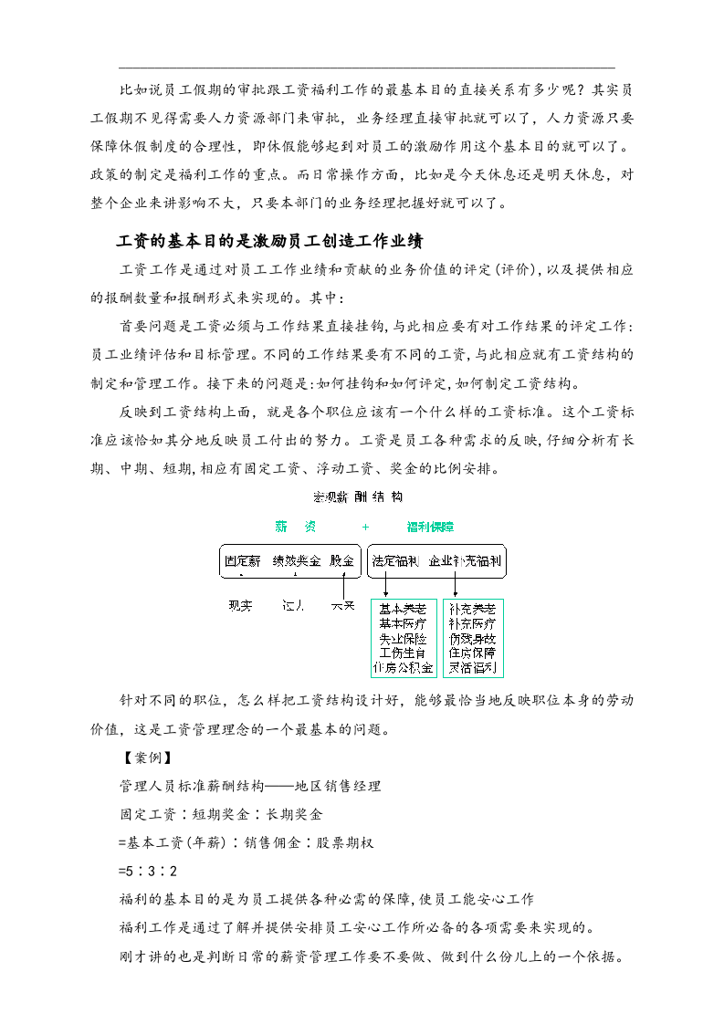 【方法】薪资调整时沟通的步骤和技巧.doc 第4页