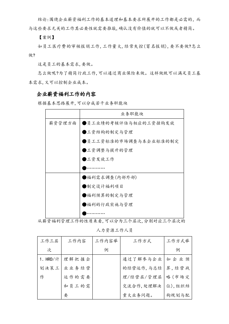 【方法】薪资调整时沟通的步骤和技巧.doc 第5页