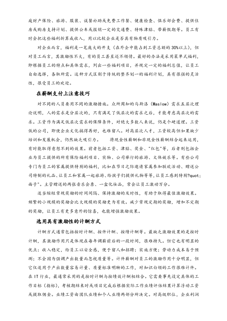 【理论】薪酬激励的艺术.doc 第2页