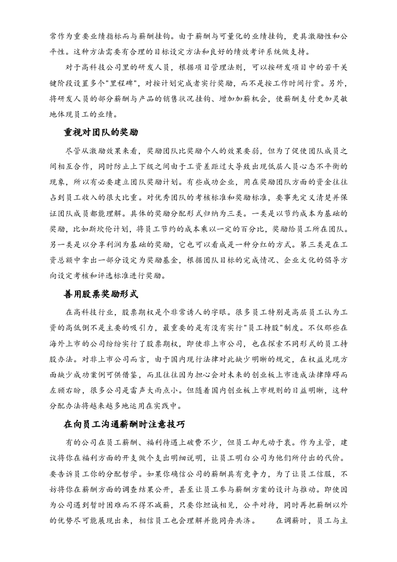 【理论】薪酬激励的艺术.doc 第3页