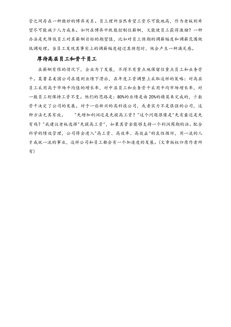 【理论】薪酬激励的艺术.doc 第4页