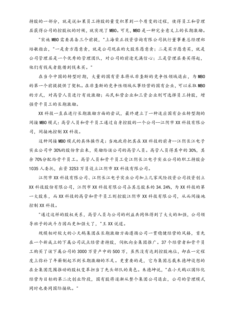 【理论】薪酬激励攻转型难关.doc 第2页