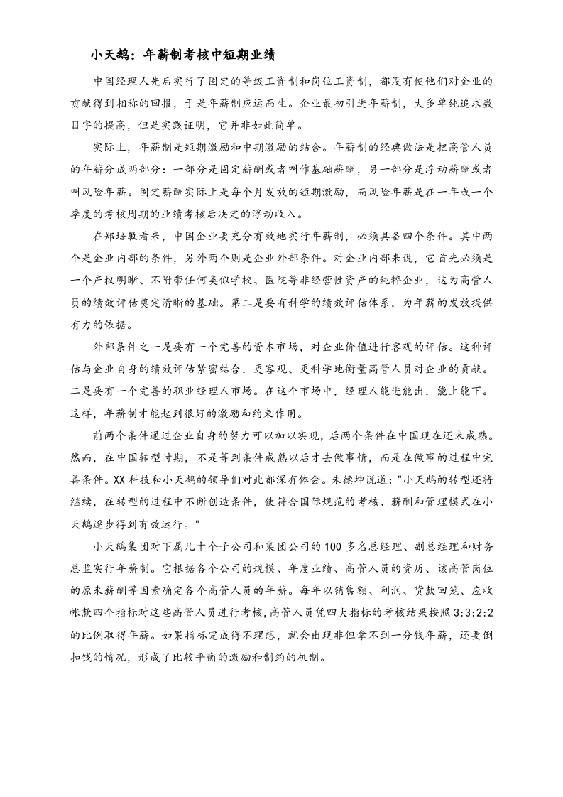 【理论】薪酬激励攻转型难关.doc 第3页