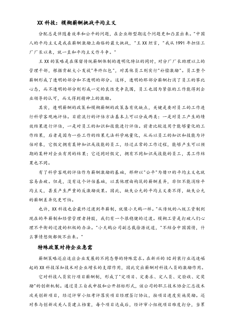 【理论】薪酬激励攻转型难关.doc 第4页