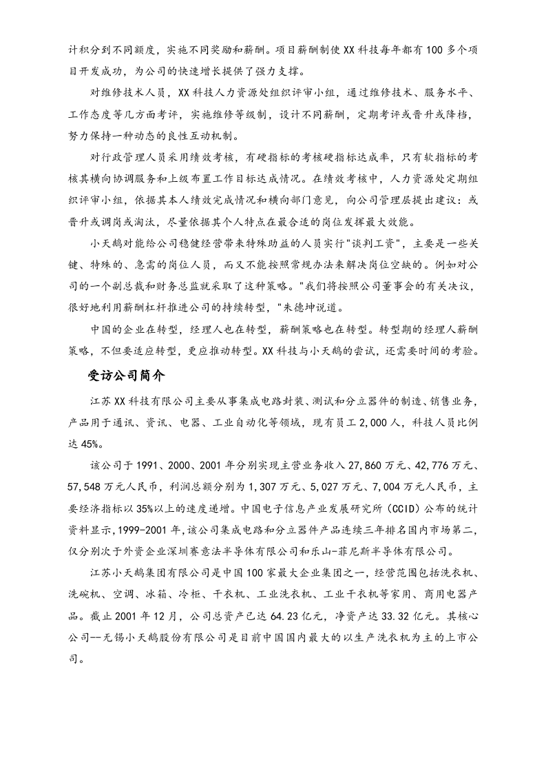【理论】薪酬激励攻转型难关.doc 第5页