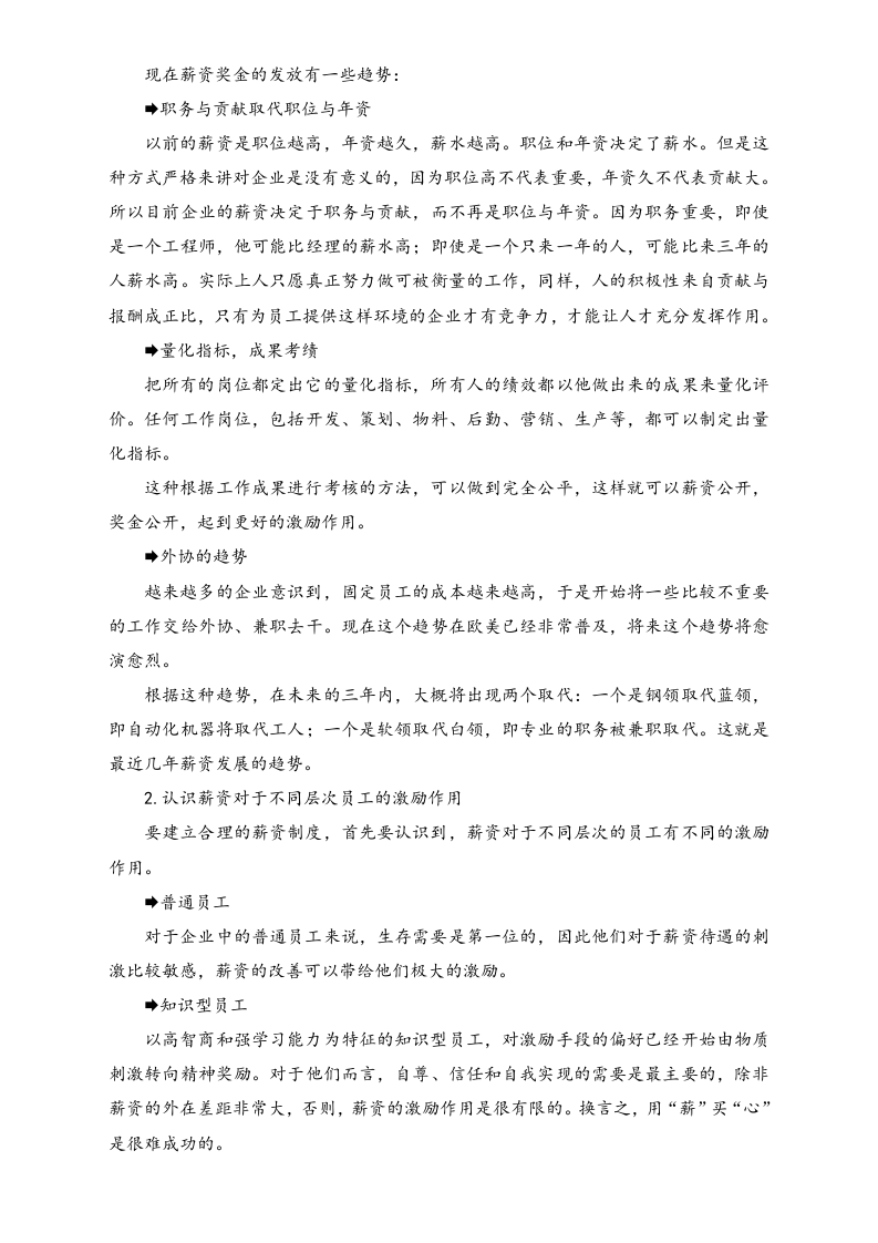 【理论】薪资奖金双面刃.doc 第2页