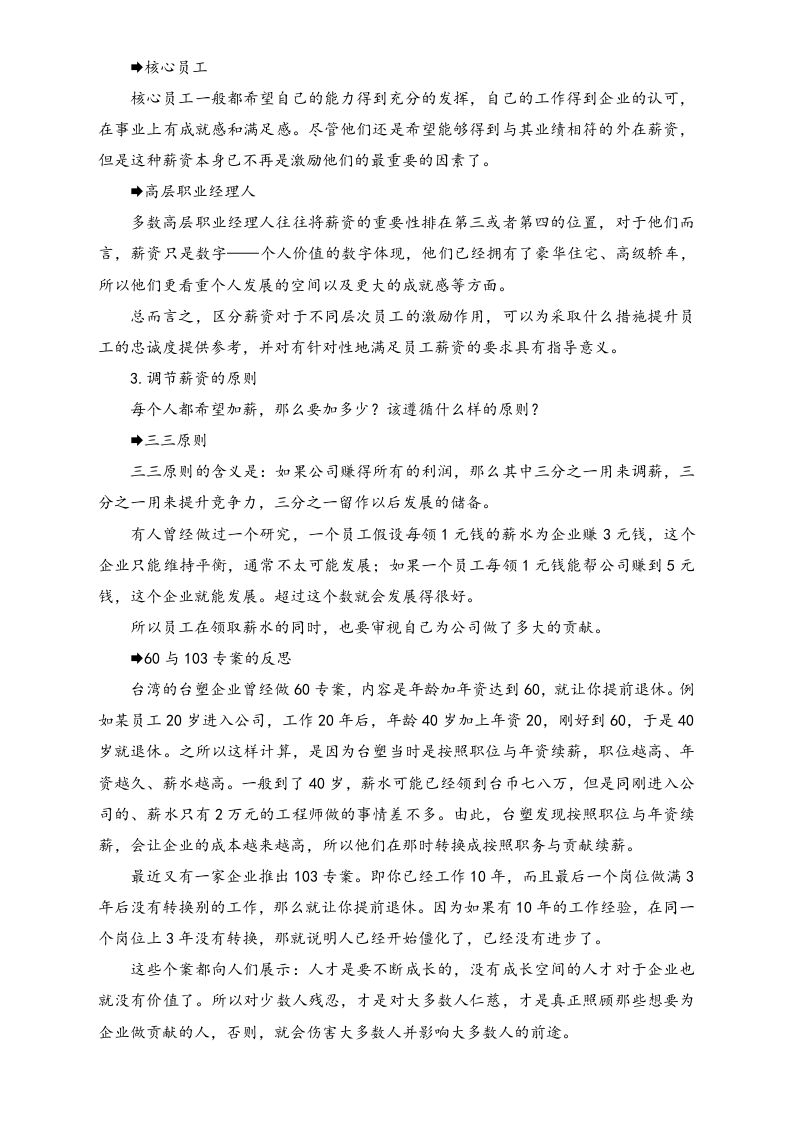 【理论】薪资奖金双面刃.doc 第3页