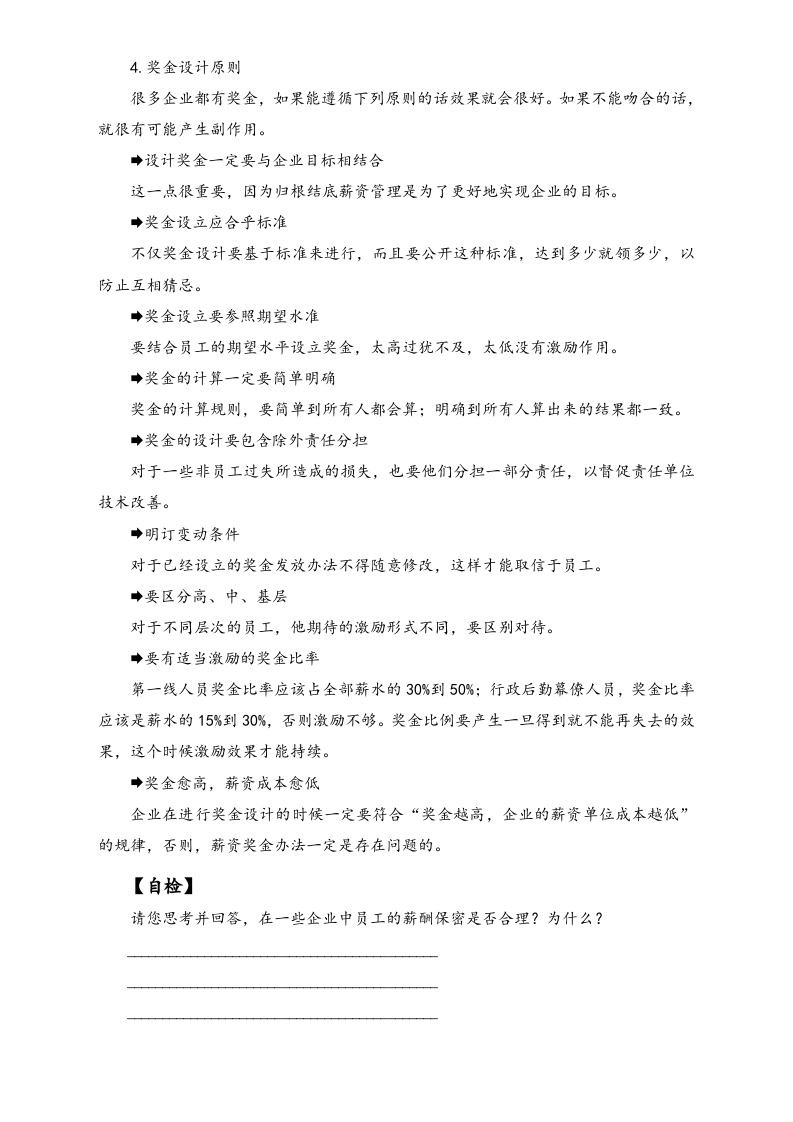 【理论】薪资奖金双面刃.doc 第4页