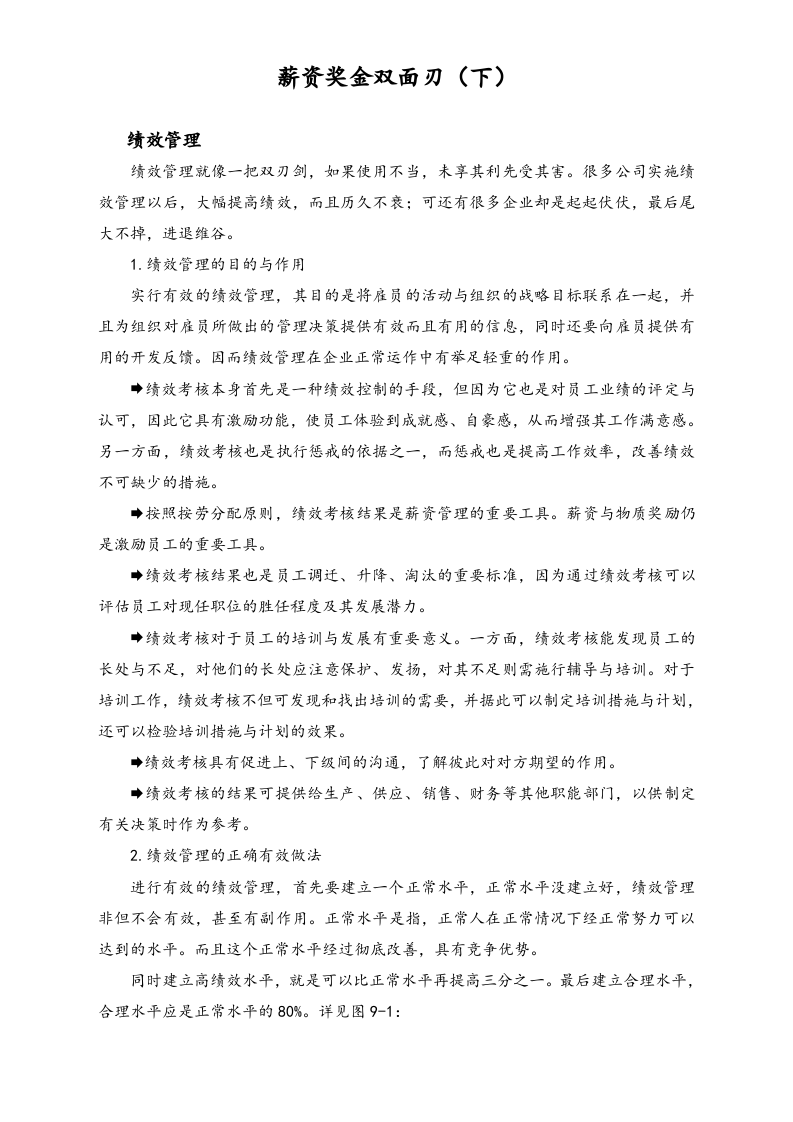 【理论】薪资奖金双面刃.doc 第5页