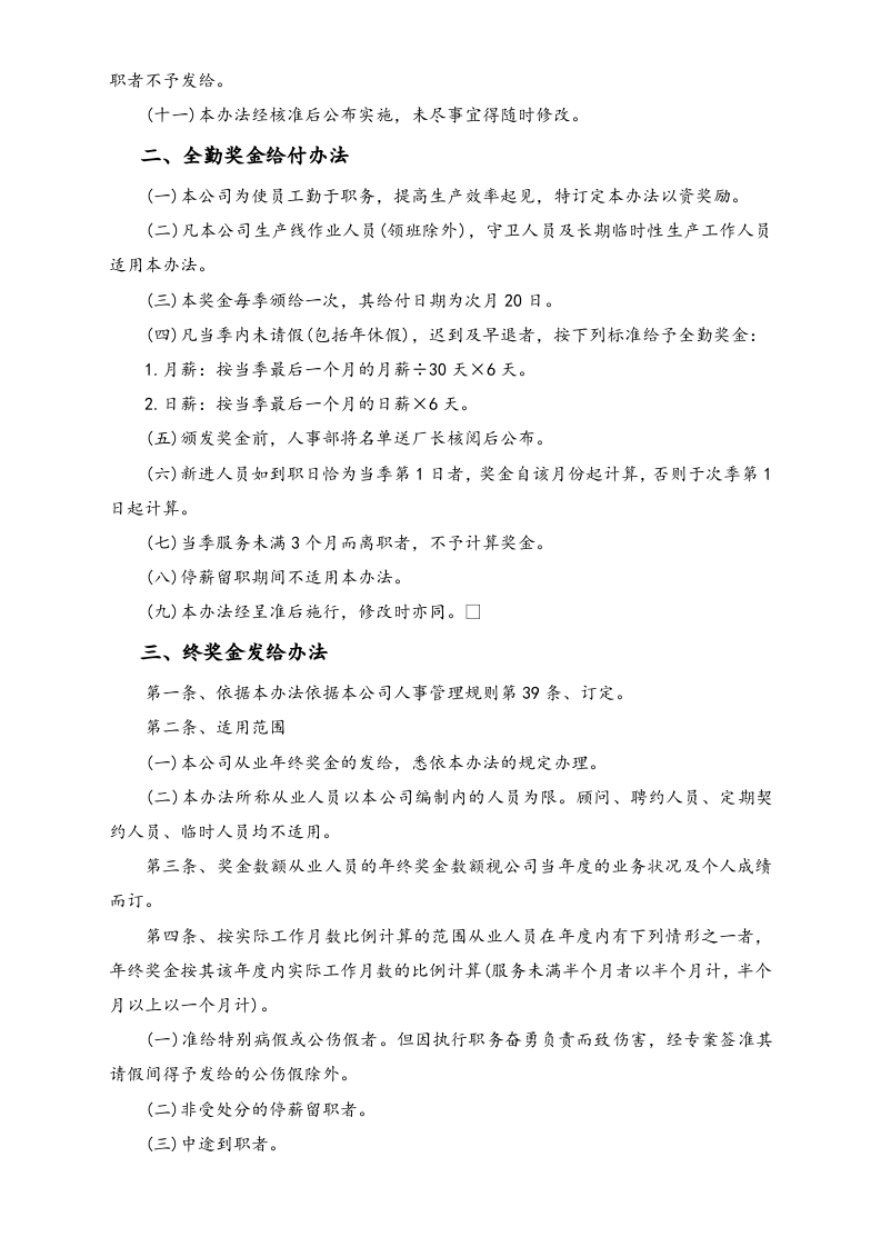 【通用】公司奖金管理制度.docx 第2页