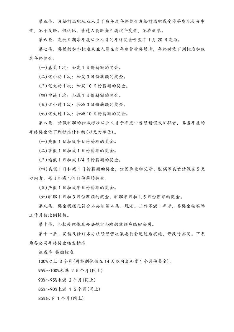 【通用】公司奖金管理制度.docx 第3页