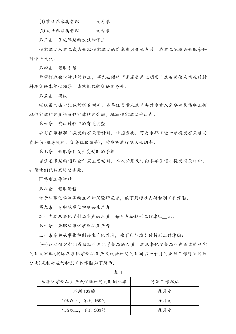 【通用】公司津贴及奖金制度.docx 第2页