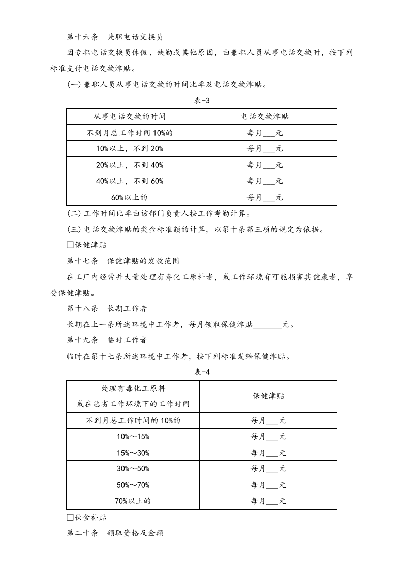 【通用】公司津贴及奖金制度.docx 第4页