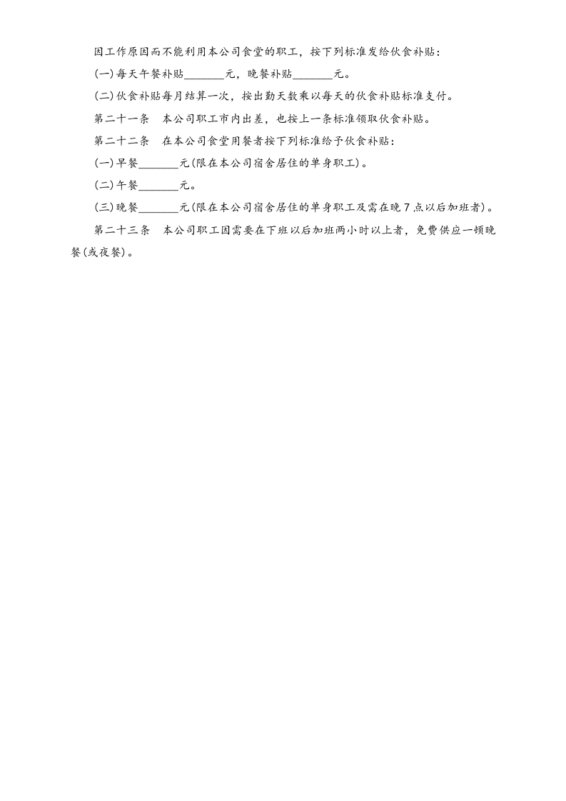 【通用】公司津贴及奖金制度.docx 第5页