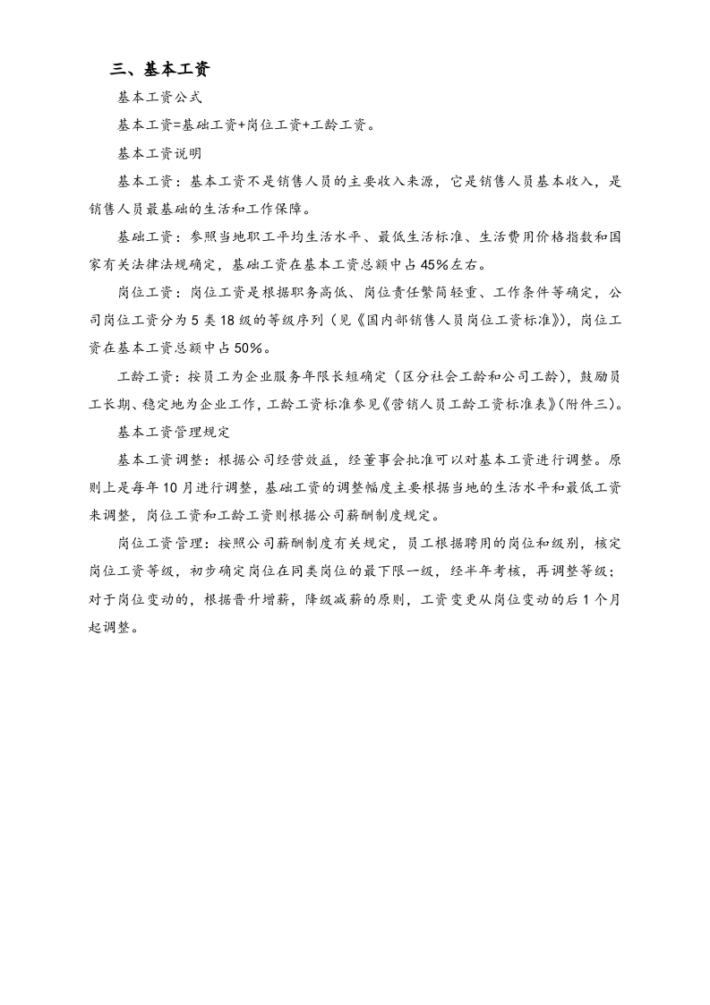 【通用】国内部销售人员薪酬激励方案.doc 第3页