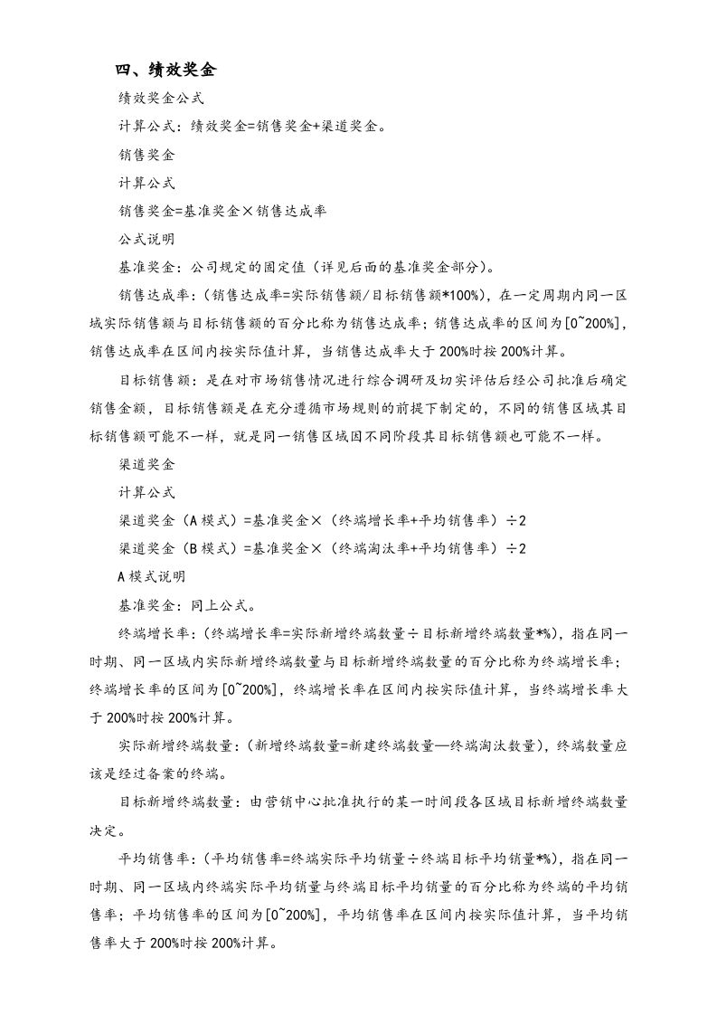 【通用】国内部销售人员薪酬激励方案.doc 第4页