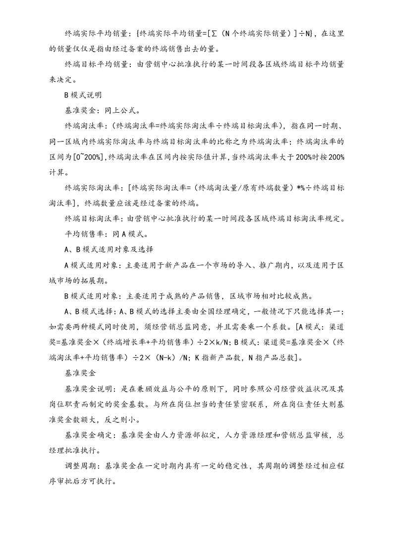 【通用】国内部销售人员薪酬激励方案.doc 第5页