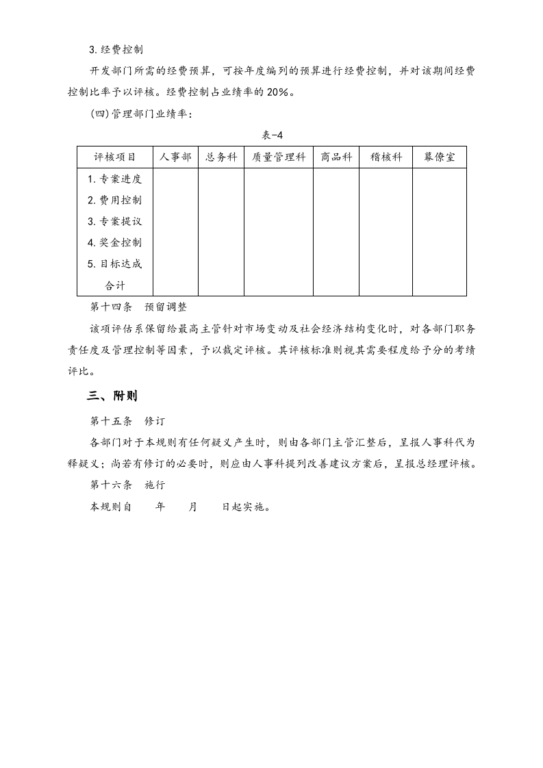 【通用】企业奖金管理制度.docx 第5页