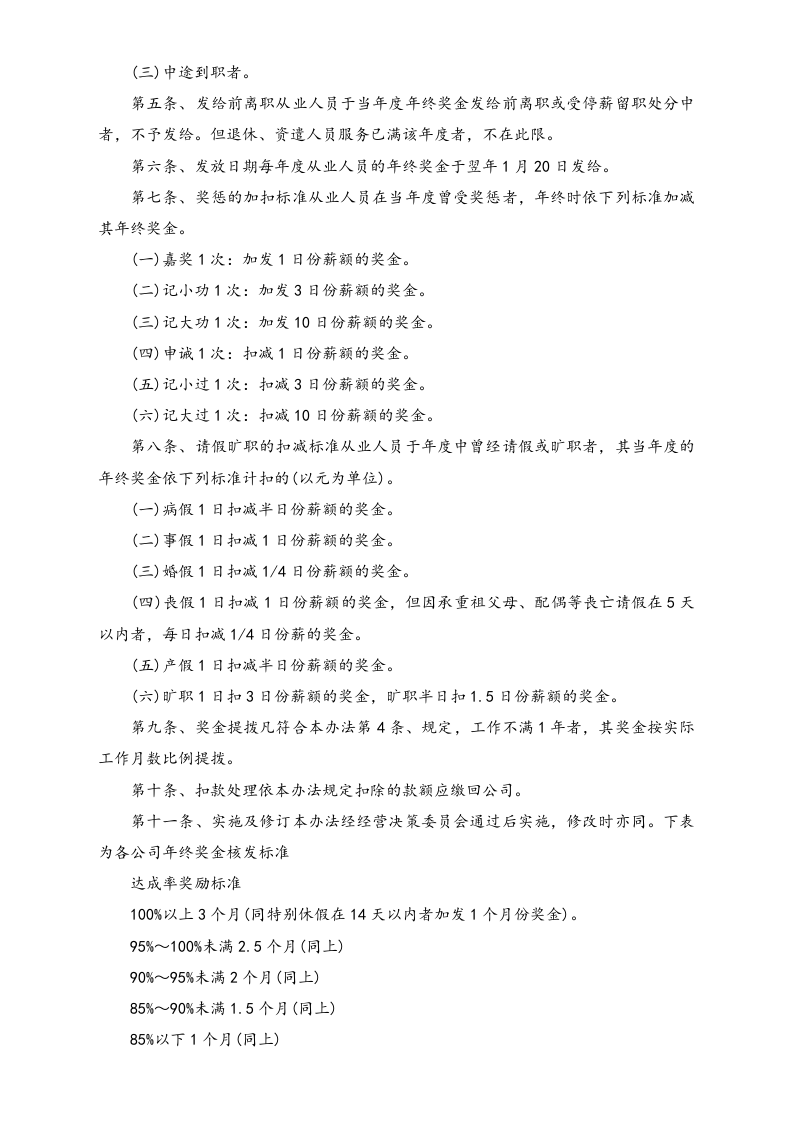【通用】薪资、奖金及奖惩制度.docx 第3页
