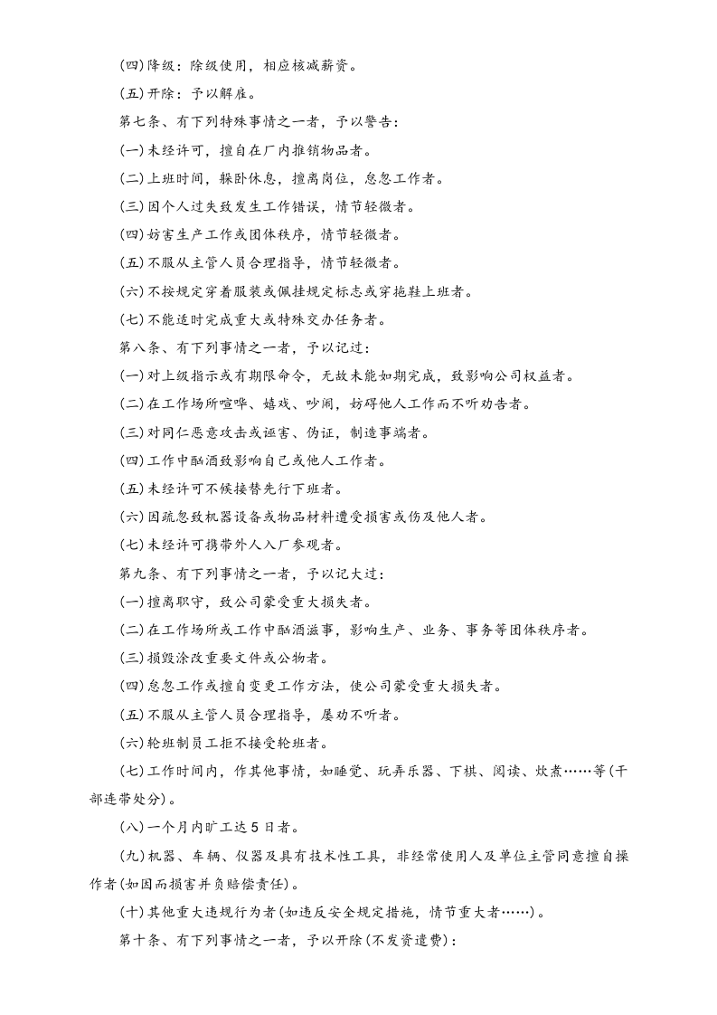 【通用】薪资、奖金及奖惩制度.docx 第5页