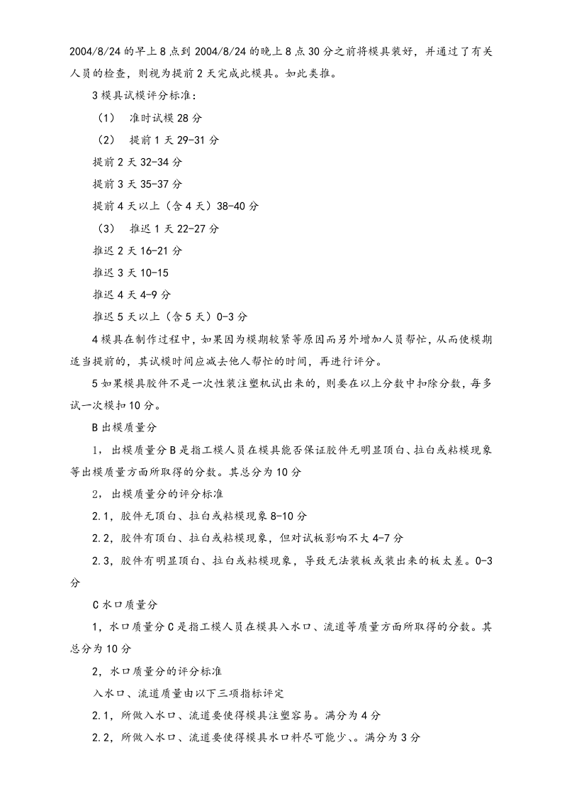 【通用】员工形象奖金评定细节.doc 第2页