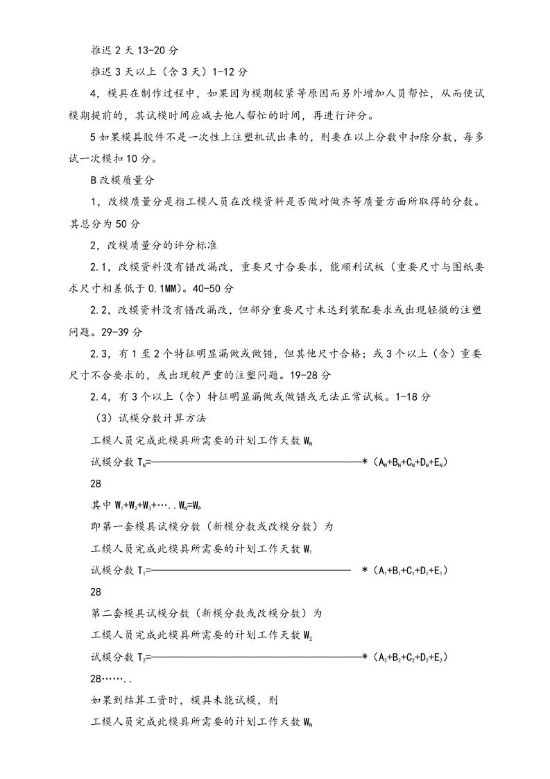 【通用】员工形象奖金评定细节.doc 第4页
