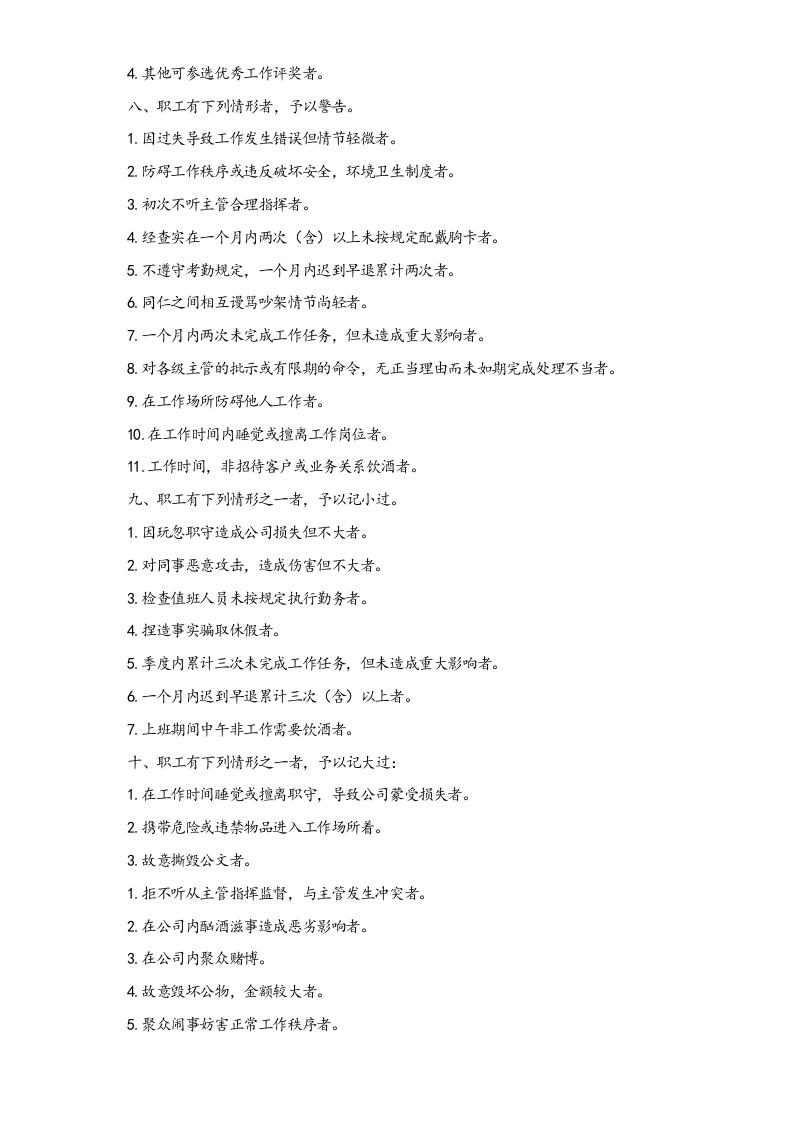 【通用】职工奖惩条例.doc 第2页