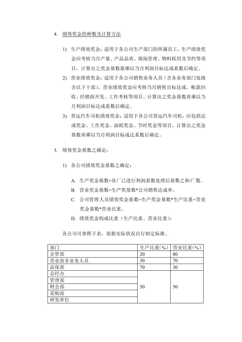 【模板】绩效奖金、年终奖金发放办法（4种通用模板）.doc 第3页