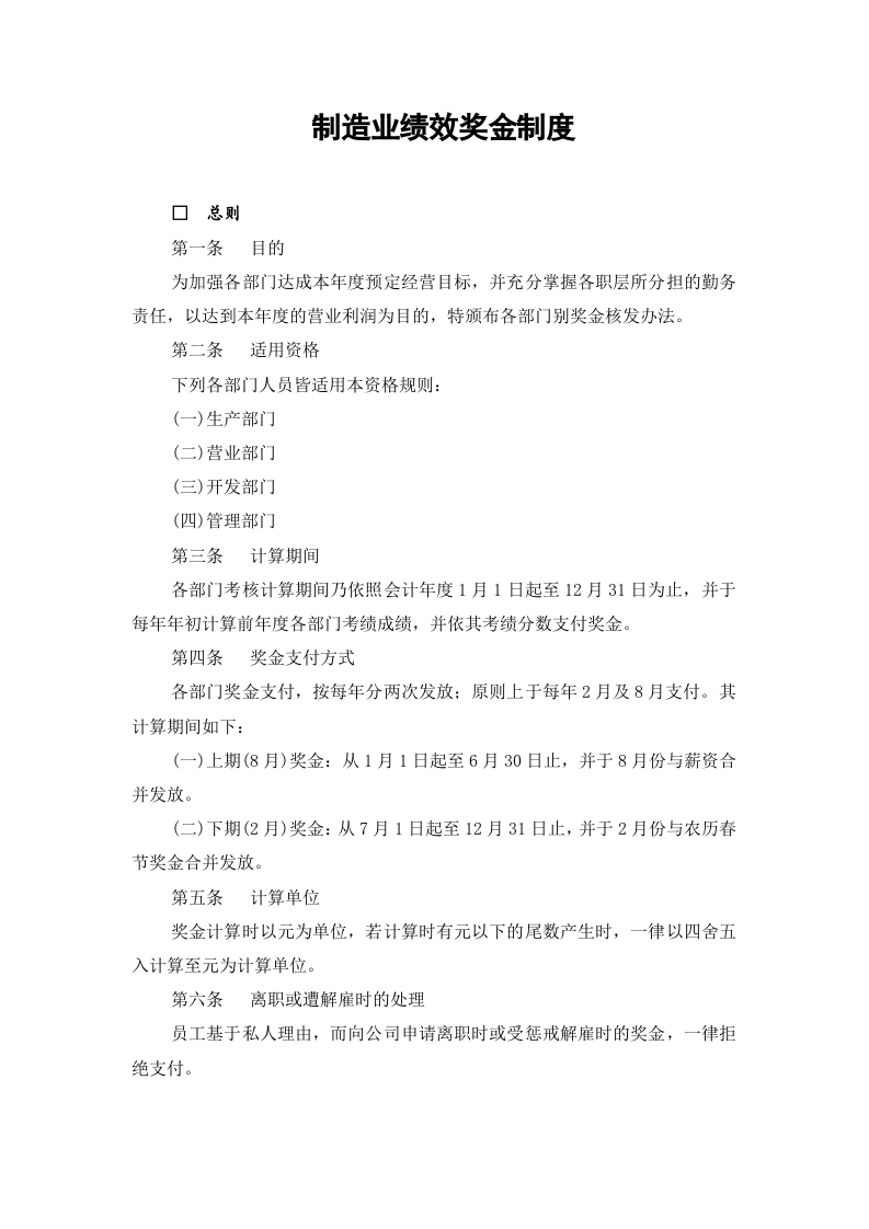 【薪酬福利】制造业绩效奖金制度.doc 第2页