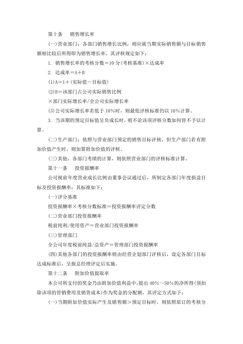 【薪酬福利】制造业绩效奖金制度.doc 第4页