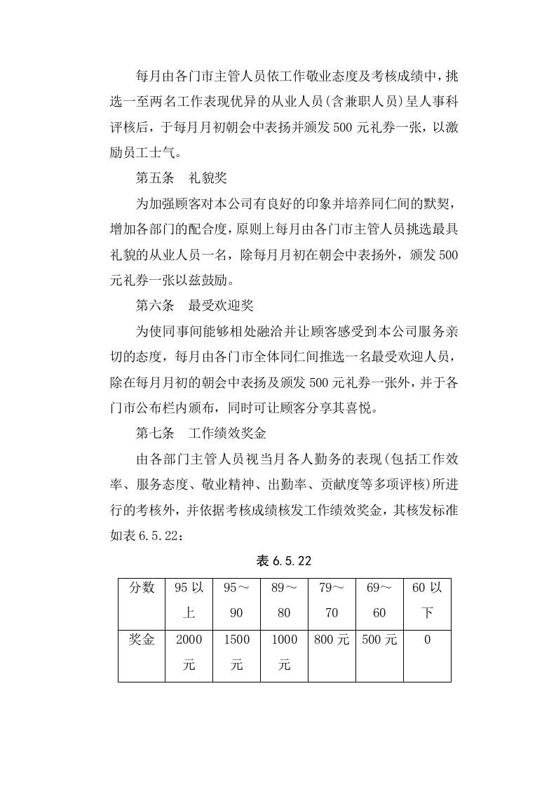 餐饮业奖金制度.doc 第2页