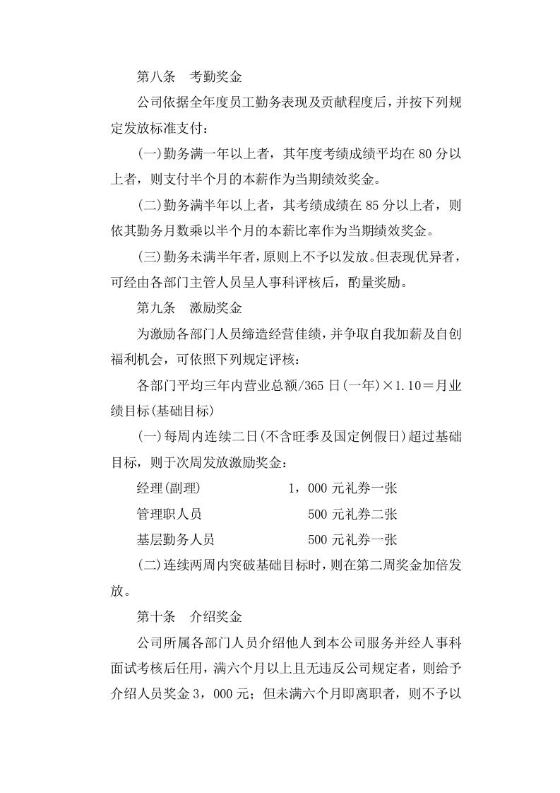 餐饮业奖金制度.doc 第3页