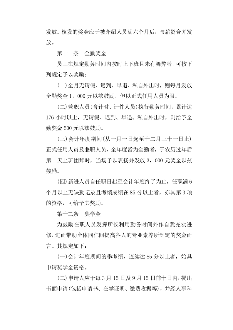 餐饮业奖金制度.doc 第4页