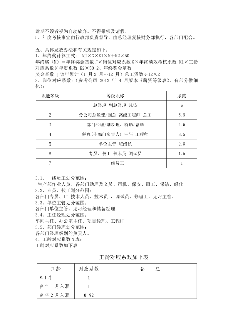 公司年终奖发放目的及办法.doc 第2页