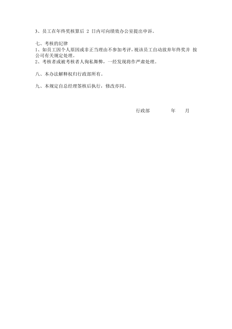 公司年终奖发放目的及办法.doc 第4页