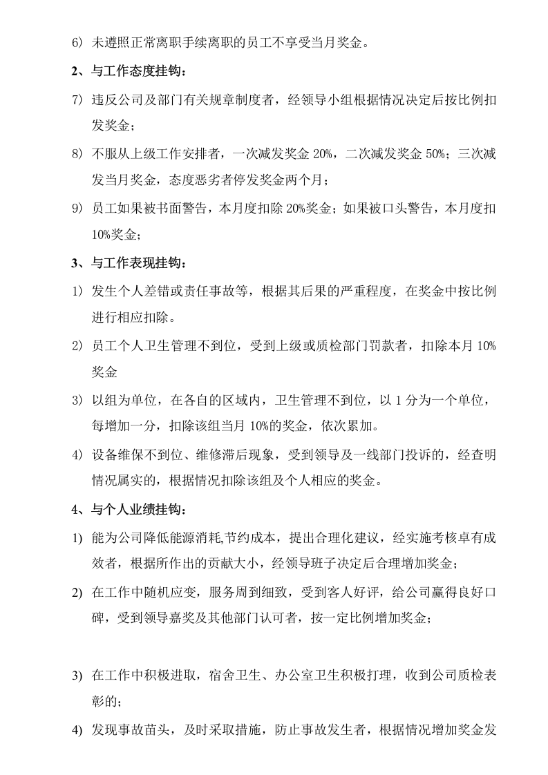 绩效奖金分配方案 (1).doc 第3页