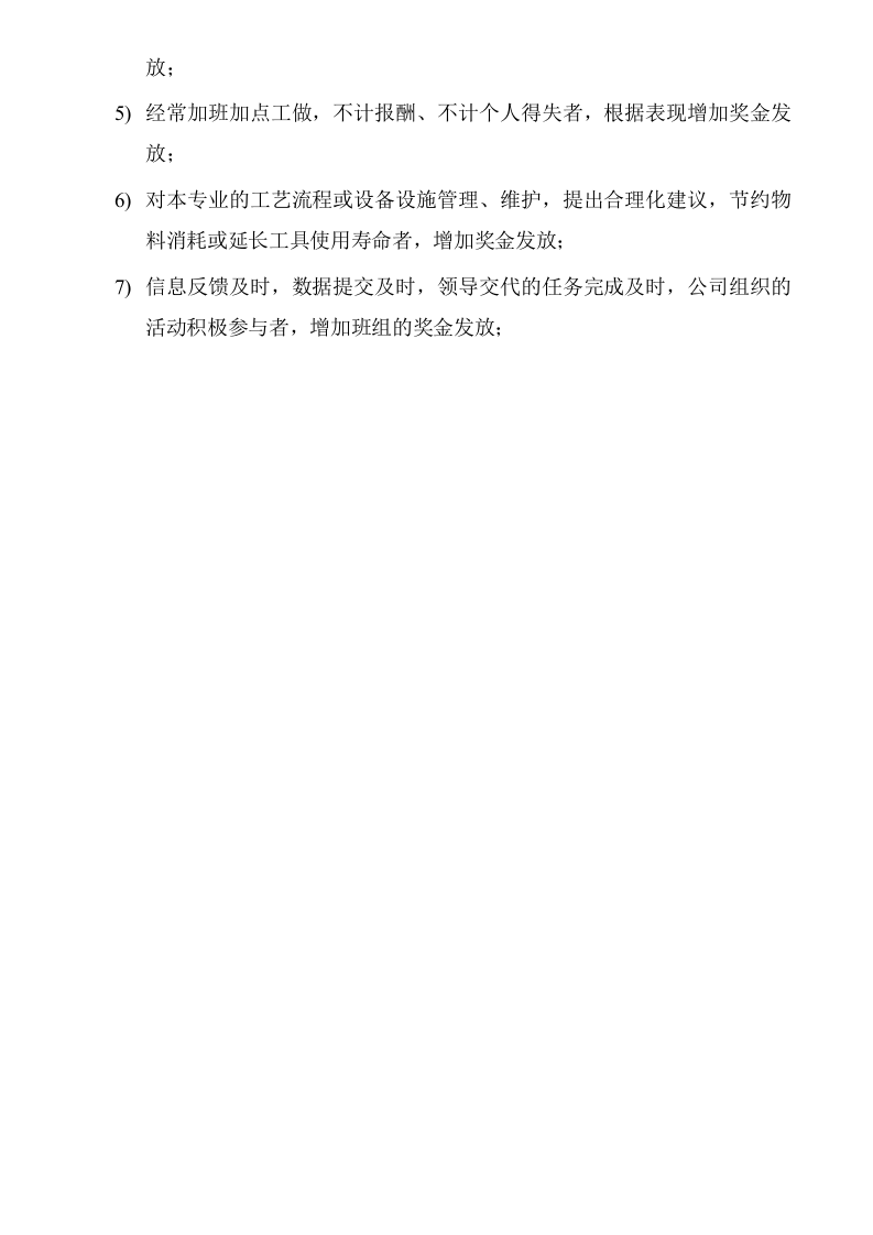 绩效奖金分配方案 (1).doc 第4页
