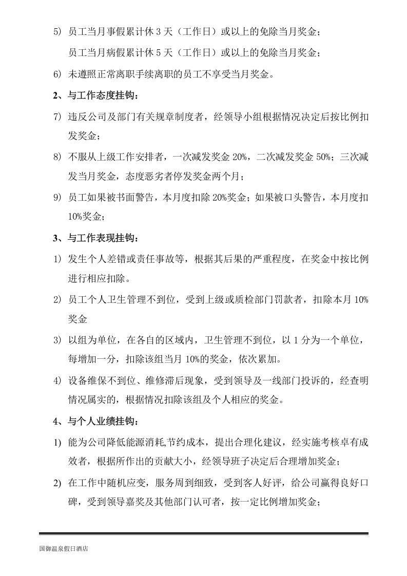 绩效奖金分配方案.doc 第2页