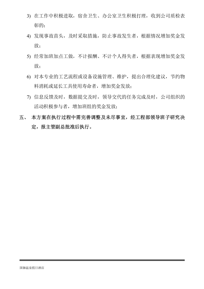 绩效奖金分配方案.doc 第3页